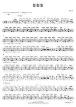 Fly, Fly, Fly (훨훨훨) Lee Dongha (이동하) Full Drum Transcription / Drum Sheet Music COPYDRUM