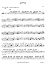 Bound for Mokpo (목포행) Jang Yunjung (장윤정) Full Drum Transcription / Drum Sheet Music COPYDRUM