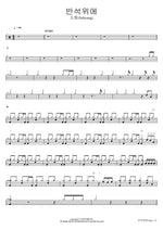 On the Rock (반석위에) Sohyang (소향) Full Drum Transcription / Drum Sheet Music COPYDRUM