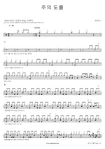 The Way of the Lord (주의 도를) MARKERS WORSHIP (마커스워십) Full Drum Transcription / Drum Sheet Music COPYDRUM