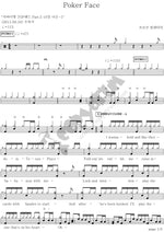 Poker Face (Poker Face) Broken Valentine (브로큰 발렌타인) Full Drum Transcription / Drum Sheet Music COPYDRUM