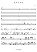 With All My Heart (마음을 담아) Sung Si Kyung (성시경) Full Drum Transcription / Drum Sheet Music COPYDRUM