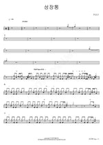 Growing Pains (성장통) Jeon Sang Geun (전상근) Full Drum Transcription / Drum Sheet Music COPYDRUM