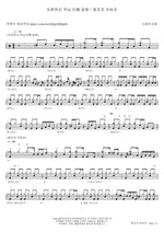The Creator Father (창조의 아버지) SaRang Church (사랑의교회) Full Drum Transcription / Drum Sheet Music COPYDRUM
