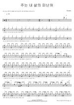 The Lord Is My Refuge (주는 내 삶의 피난처) Disciples (디사이플즈) Full Drum Transcription / Drum Sheet Music COPYDRUM