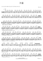 Couple (커플) Sechs Kies (젝스키스) Full Drum Transcription / Drum Sheet Music COPYDRUM
