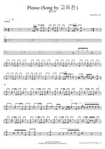 Please (Song by Ko Yu Jin (고유진)) (눈물) - Flower (플라워) drum sheet music