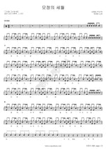 The Years of Motherly Love (모정의 세월) Han Se Il (한세일) Full Drum Transcription / Drum Sheet Music COPYDRUM