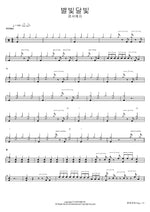 별빛달빛 경서예지 Full Drum Transcription / Drum Sheet Music COPYDRUM