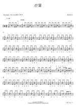 Gift (선물) MeloMance (멜로망스) Full Drum Transcription / Drum Sheet Music COPYDRUM