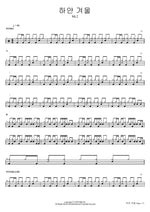 White Winter (하얀 겨울) Mr.2 Full Drum Transcription / Drum Sheet Music COPYDRUM