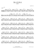 Forsythia Maid (개나리처녀) - Kim Yong Bin (김용빈) drum sheet music