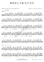 The Clown Laughs at Us (삐에로는 우릴 보고 웃지) Kim Wan Sun (김완선) Full Drum Transcription / Drum Sheet Music COPYDRUM