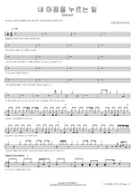 The Burden in My Heart (Daystar) (내 마음을 누르는 일 (Daystar)) Kyuhyun (규현) Full Drum Transcription / Drum Sheet Music COPYDRUM