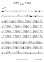 Let It Start with Me (나로부터 시작되리) Yeram Worship (예람워십) Full Drum Transcription / Drum Sheet Music COPYDRUM