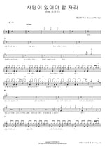 The Place Where Love Should Be (Feat. Kim Myung Sun) (사랑이 있어야 할 자리 (Feat. 김명선)) Remnant Worship (램넌트워십) Full Drum Transcription / Drum Sheet Music COPYDRUM