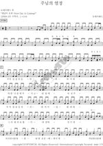 Passion of the Lord (주님의 열정) New Day Band (뉴데이밴드) Full Drum Transcription / Drum Sheet Music COPYDRUM