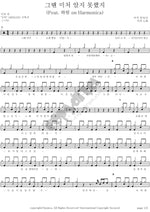 Back Then, I Didn't Know (그땐 미처 알지 못했지) Lee Juck (이적) Full Drum Transcription / Drum Sheet Music COPYDRUM