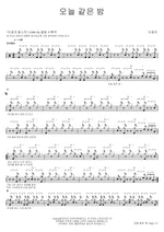 A Night Like Tonight (오늘 같은 밤) Lee Gwangjo (이광조) Full Drum Transcription / Drum Sheet Music COPYDRUM