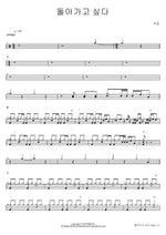 I Want to Go Back (돌아가고 싶다) Joo Ho (주호) Full Drum Transcription / Drum Sheet Music COPYDRUM