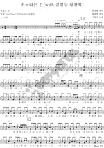 Being Friends (친구라는건) Park Hyo Shin (박효신) Full Drum Transcription / Drum Sheet Music COPYDRUM