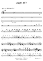 Friend of Yeongil Bay (영일만 친구) Choi Baek Ho (최백호) Full Drum Transcription / Drum Sheet Music COPYDRUM