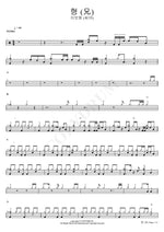 Brother (형 (兄)) Lee Boram (SeeYa) (이보람 (씨야)) Full Drum Transcription / Drum Sheet Music COPYDRUM