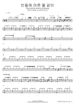 빈들에 마른 풀 같이 (소진영 인도) There shall be showers of blessing 마커스워십 Full Drum Transcription / Drum Sheet Music COPYDRUM