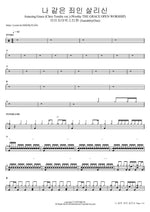 나 같은 죄인 살리신 Amazing Grace (Chris Tomlin ver.) (Worthy THE GRACE OPEN WORSHIP) 아이자야씩스티원 (Isaiah6tyOne) Full Drum Transcription / Drum Sheet Music COPYDRUM