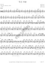 What Kind of Love (무슨 사랑) Yoo Jina (유지나) Full Drum Transcription / Drum Sheet Music COPYDRUM
