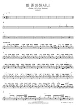 He Prepares the Rain (Psalm 147) (비 준비하시니(Psalm_147) (Live Version)) Sim Hyeong Jin (심형진) Full Drum Transcription / Drum Sheet Music COPYDRUM