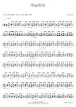 Only the Lord (주님만이) (2017) ANOINTING (어노인팅) Full Drum Transcription / Drum Sheet Music COPYDRUM