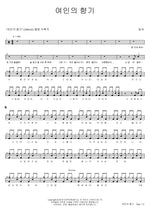 Scent of a Woman (여인의 향기) SeeYa (씨야) Full Drum Transcription / Drum Sheet Music COPYDRUM