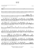 Half (반만) Jin Min Ho (진민호) Full Drum Transcription / Drum Sheet Music COPYDRUM