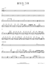 That’s Why They Call Me a Crybaby (울보라 그래) Zia (지아) Full Drum Transcription / Drum Sheet Music COPYDRUM