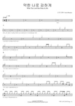 Make the Weak Strong (약한 나로 강하게) (What the Lord Has Done in Me) Scott Brenner (스캇 브래너) Full Drum Transcription / Drum Sheet Music COPYDRUM