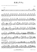 約束 Roselia Full Drum Transcription / Drum Sheet Music COPYDRUM