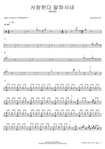 He Says He Loves Me (사랑한다 말하시네) - Gifted (기프티드) drum sheet music