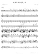 See You in a Sad Season (슬픈계절에 만나요) Baek Young Gyu (백영규) Full Drum Transcription / Drum Sheet Music COPYDRUM