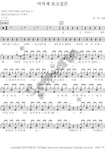 Miss You Like Crazy (미치게 보고싶은) Taeyeon (태연) Full Drum Transcription / Drum Sheet Music COPYDRUM