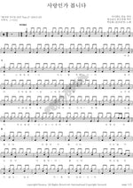I Guess It's Love (사랑인가 봅니다) Park Seung Hwa (박승화) Full Drum Transcription / Drum Sheet Music COPYDRUM