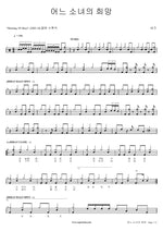 A Girl’s Hope (어느 소녀의 희망) Buzz (버즈) Full Drum Transcription / Drum Sheet Music COPYDRUM