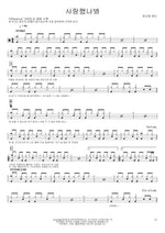 I Guess I Loved You (사랑했나봐) Yoon Do Hyun Band (윤도현 밴드) Full Drum Transcription / Drum Sheet Music COPYDRUM