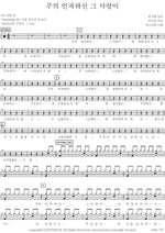 The Steadfast Love of the Lord (주의 인자하신 그 사랑이) ANOINTING (어노인팅) Full Drum Transcription / Drum Sheet Music COPYDRUM