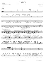 Passing By (스쳐간다) Roy Kim (로이킴) Full Drum Transcription / Drum Sheet Music COPYDRUM