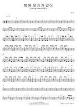 Do You Think of Me? (방에 모기가 있어) 10cm (십센치) Full Drum Transcription / Drum Sheet Music COPYDRUM
