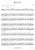 Wonderful You (좋은 당신) Jang Yunjung (장윤정) Full Drum Transcription / Drum Sheet Music COPYDRUM