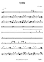 Morning Star (새벽별) Touched (터치드(Touched)) Full Drum Transcription / Drum Sheet Music COPYDRUM