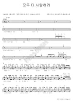 I Will Love Everyone (모두 다 사랑하리) Song Gol Mae (송골매) Full Drum Transcription / Drum Sheet Music COPYDRUM