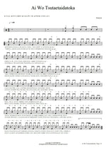 You Want to Convey Your Love (愛を伝えたいだとか Ai Wo Tsutaetaidatoka) Aimyon (あいみょん) Full Drum Transcription / Drum Sheet Music COPYDRUM